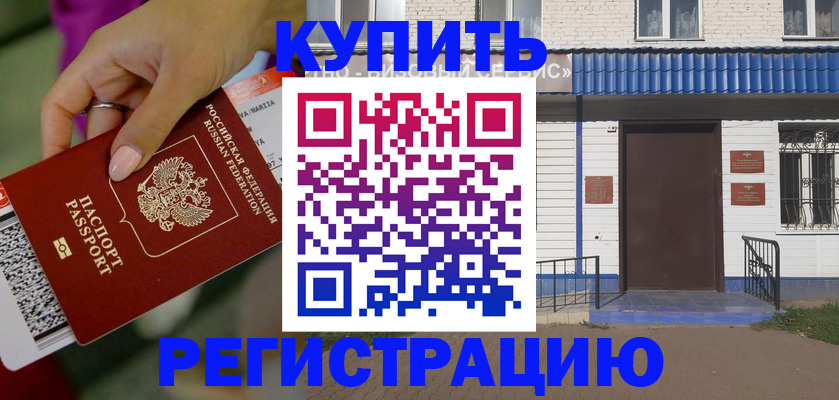 временная регистрация поиск в Челябинске