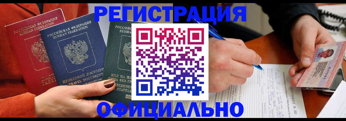 временная регистрация надежно в Челябинске