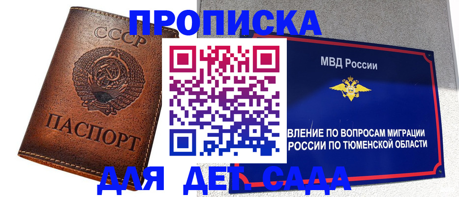 прописка регистрация в Челябинске
